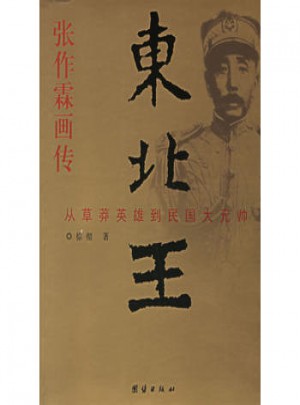 東北王畫傳