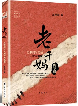 老干媽陶華碧