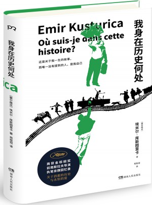 我身在歷史何處