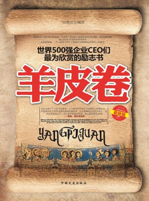 羊皮卷