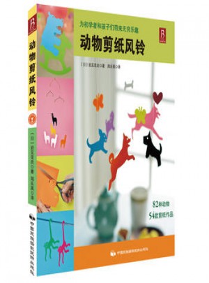 動物剪紙風鈴