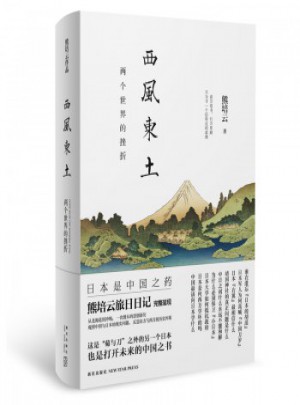 西風(fēng)東土(兩個(gè)世界的挫折)
