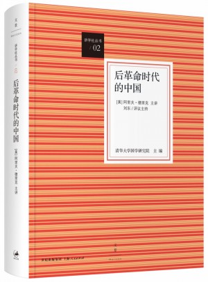 后革命時(shí)代的中國(guó)