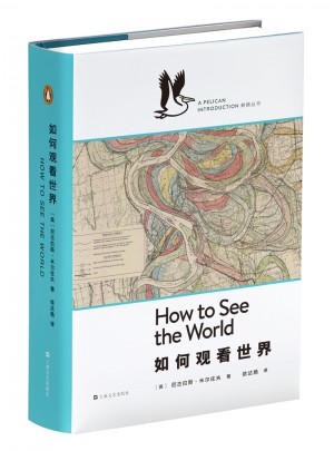 如何觀看世界