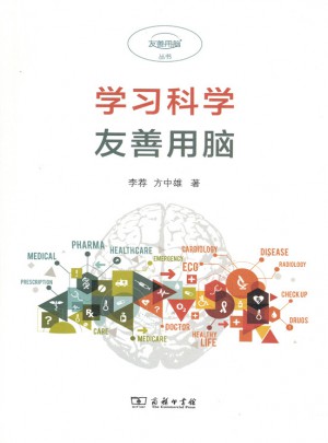 學習科學：友善用腦