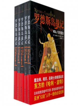 羅德斯島戰記（全5冊）