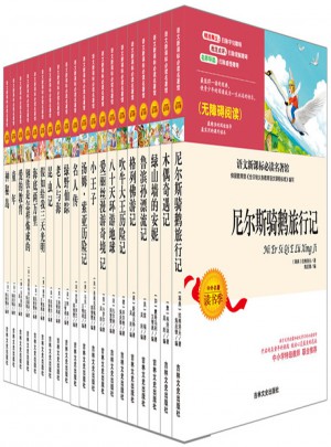 語文新課標必讀名著（全20冊）