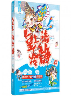皇上，請冷靜
