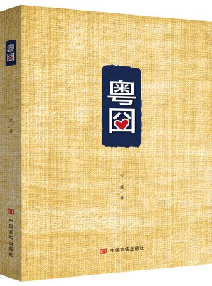 粵囧