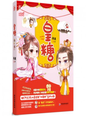 皇糖