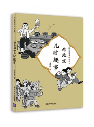 老北京兒時(shí)趣事（繪出記憶中的老北京）