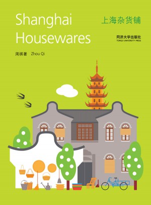 上海雜貨鋪