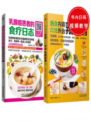 乳腺癌患者的食療日志