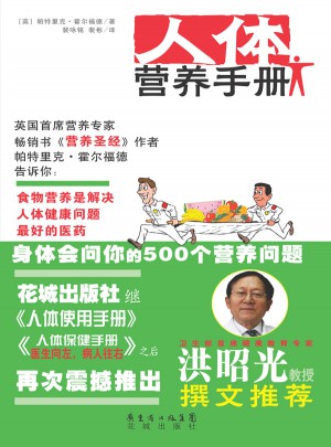 人體營養手冊