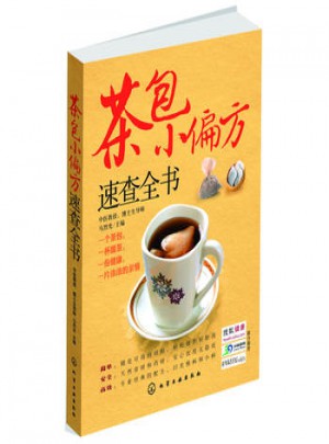 茶包小偏方速查全書(shū)