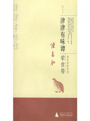 津津有味譚：葷食卷