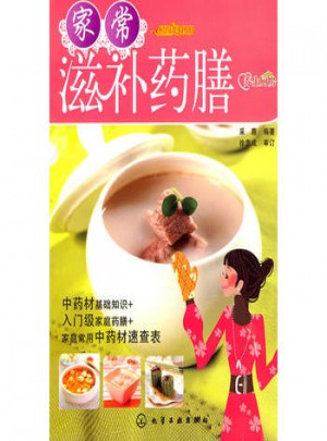 家常滋補(bǔ)藥膳