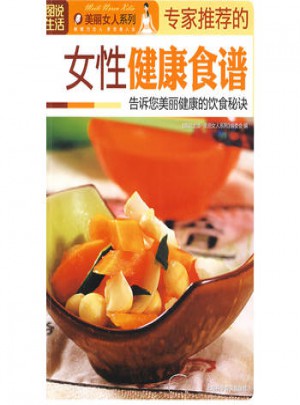 專家推薦的女性健康食譜