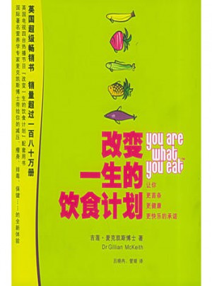 改變一生的飲食計(jì)劃