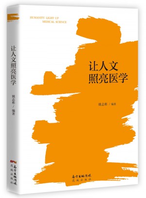 讓人文照亮醫學