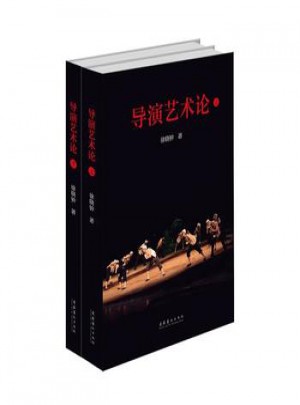 導演藝術論(上下)