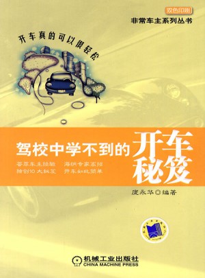 駕校中學不到的開車秘笈