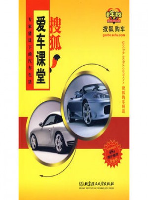 搜狐愛車課堂