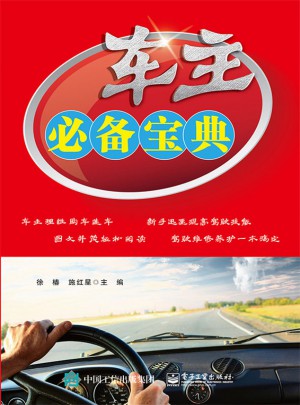 車主必備寶典（雙色）