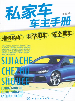 私家車車主手冊
