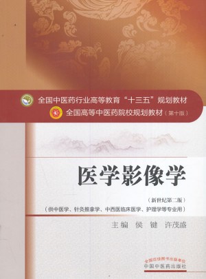 醫學影像學