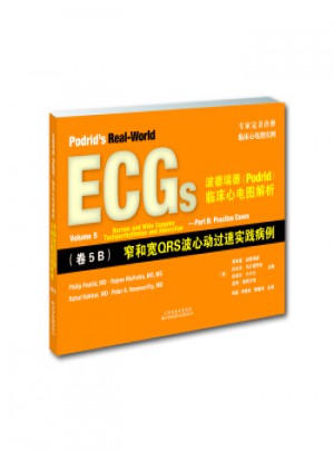 波德瑞德(Podrid)臨床心電圖解析:(卷5B)窄和寬QRS波心動過速實踐病例