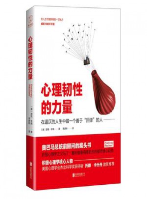 心理韌性的力量