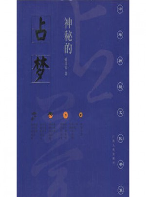 神秘的占?jí)? />		
		</div>
		<div   id=