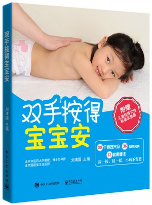 雙手按得寶寶安