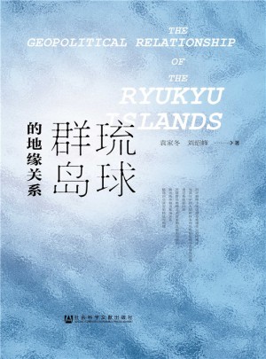 琉球群島的地緣關系