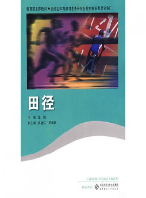 田徑運動