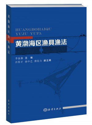 黃渤海區漁具漁法