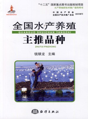 全國水產養殖主推品種