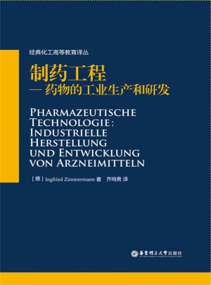 制藥工程:藥物的工業(yè)生產(chǎn)和研發(fā)