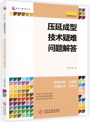 壓延成型技術(shù)疑難問題解答