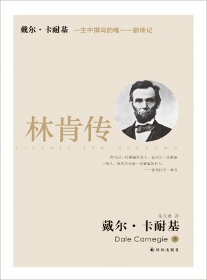 林肯傳