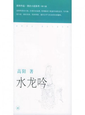 水龍吟