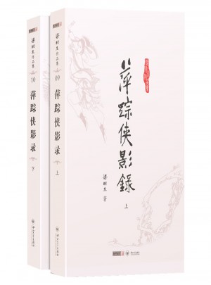 萍蹤俠影錄·梁羽生作品集(全二冊)