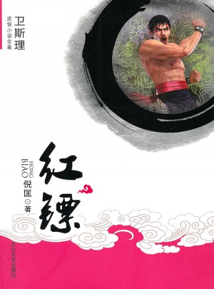 紅鏢