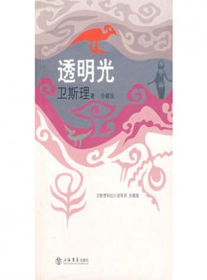 透明光