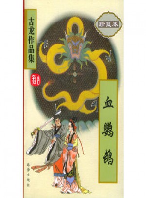 血鸚鵡