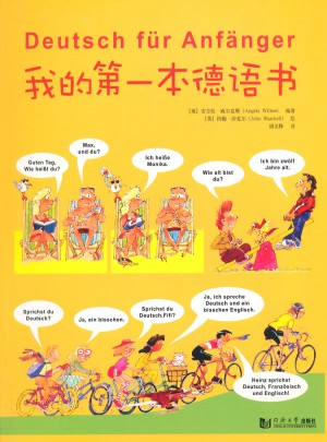 我的及時本德語書