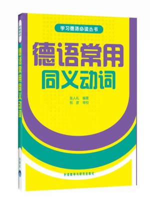 德語常用同義動詞