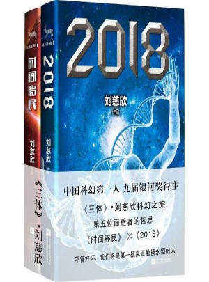 2018+時間移民