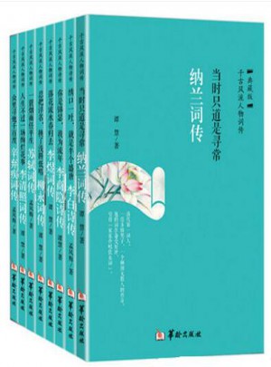 千古風流人物詩詞傳古詩鑒賞全套8冊